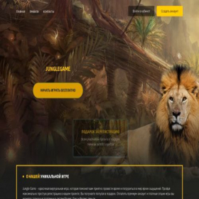 Скриншот главной страницы сайта junglegame.club