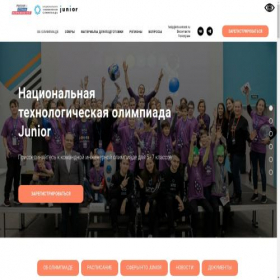 Скриншот главной страницы сайта junior.ntcontest.ru