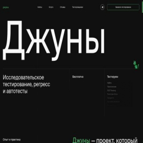Скриншот главной страницы сайта juniors.qa