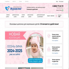 Скриншот главной страницы сайта juravlik43.ru