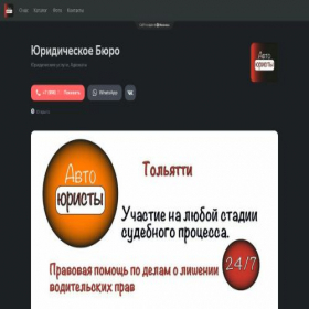 Скриншот главной страницы сайта juridicheskoe-bjuro-1692231097.clients.site