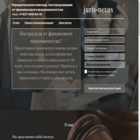 Скриншот главной страницы сайта juris-nexus.ru