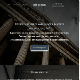 Скриншот главной страницы сайта jurispartners.ru