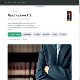 Скриншот главной страницы сайта jurist-karimov-a-ja.clients.site
