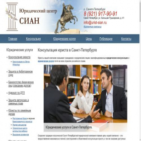 Скриншот главной страницы сайта jurist-sian.ru
