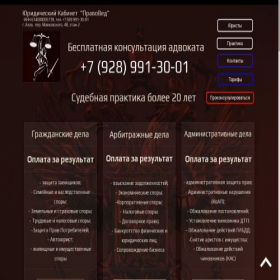 Скриншот главной страницы сайта jurist161.ru