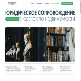 Скриншот главной страницы сайта juristpl.tilda.ws