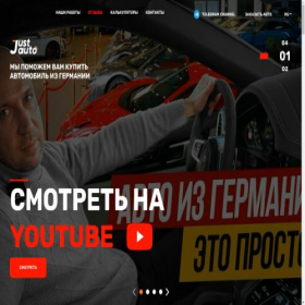 Скриншот главной страницы сайта just-auto.org