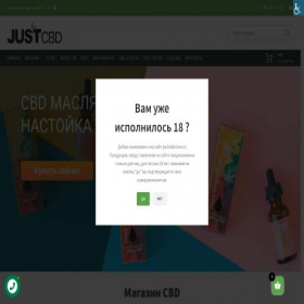 Скриншот главной страницы сайта justcbdstore.ru