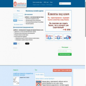 Скриншот главной страницы сайта justdeal.ru