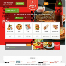 Скриншот главной страницы сайта justeat.by