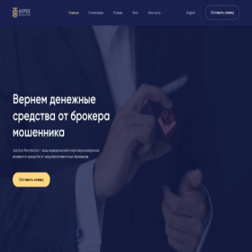 Скриншот главной страницы сайта justice-revolution.com