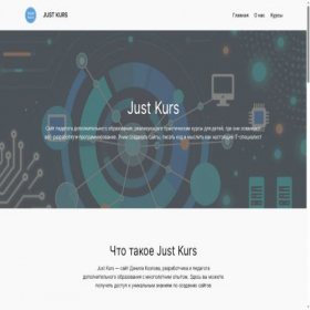 Скриншот главной страницы сайта justkurs.ru