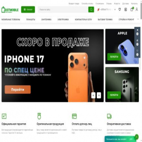 Скриншот главной страницы сайта justmobile.by