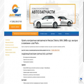 Скриншот главной страницы сайта justpart.ru
