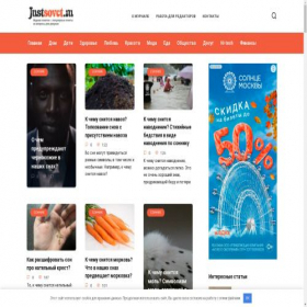 Скриншот главной страницы сайта justsovet.ru