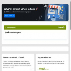 Скриншот главной страницы сайта juvelir-masterskaya.ru