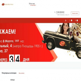 Скриншот главной страницы сайта juveliry-urala.ru