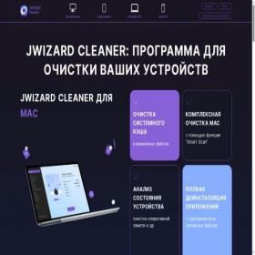 Скриншот главной страницы сайта jwizard.ru