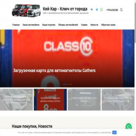 Скриншот главной страницы сайта k-cars.ru