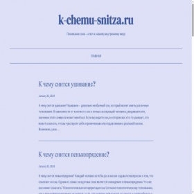 Скриншот главной страницы сайта k-chemu-snitza.ru