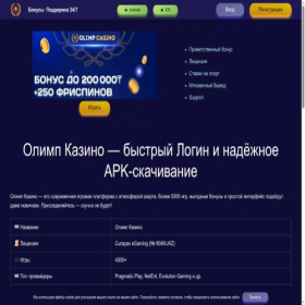 Скриншот главной страницы сайта k-olimp.com