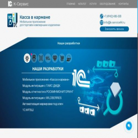 Скриншот главной страницы сайта k-service44.ru