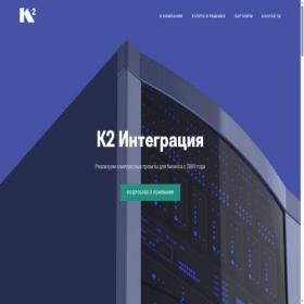 Скриншот главной страницы сайта k2int.ru