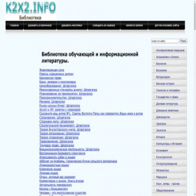 Скриншот главной страницы сайта k2x2.info