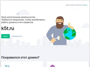 Скриншот главной страницы сайта k5t.ru