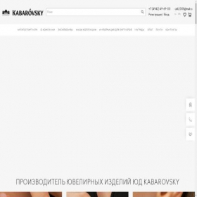 Скриншот главной страницы сайта kabarovsky.ru