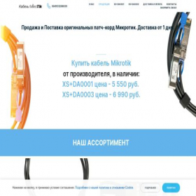 Скриншот главной страницы сайта kabel-mikrotik.ru