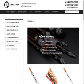 Скриншот главной страницы сайта kabelgroup.ru