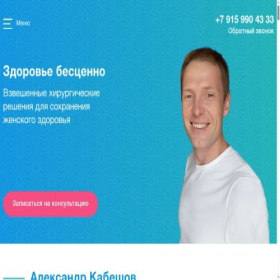 Скриншот главной страницы сайта kabeshov.ru