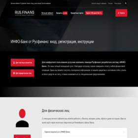 Скриншот главной страницы сайта kabinet-rusfinans.ru