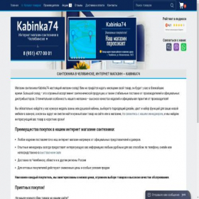 Скриншот главной страницы сайта kabinka74.ru
