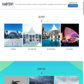 Скриншот главной страницы сайта kabtent.ru