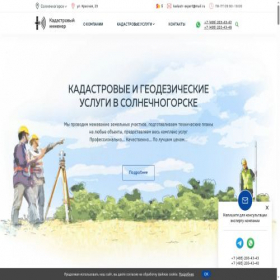 Скриншот главной страницы сайта kadastr-expert.ru