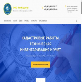 Скриншот главной страницы сайта kadastrkirovsk.ru