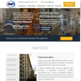 Скриншот главной страницы сайта kadet-spb.ru