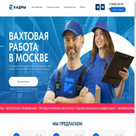 Скриншот главной страницы сайта kadry.top