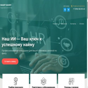 Скриншот главной страницы сайта kadrysmart.ru
