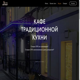 Скриншот главной страницы сайта kafeantrakt.ru