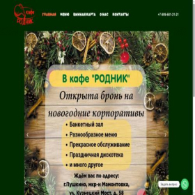 Скриншот главной страницы сайта kaferodnik.ru