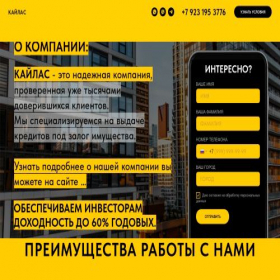 Скриншот главной страницы сайта kailas.one