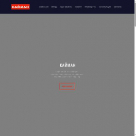Скриншот главной страницы сайта kaiman.ru