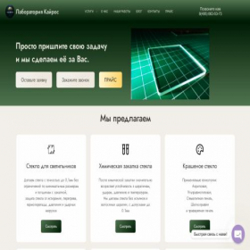 Скриншот главной страницы сайта kairoslab.ru