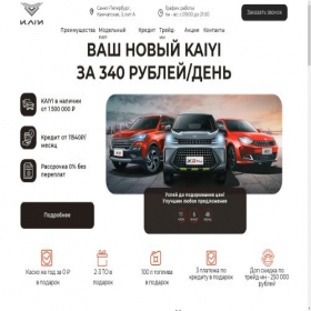 Скриншот главной страницы сайта kaiyi-beta.ru