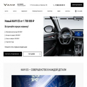 Скриншот главной страницы сайта kaiyi-borauto-rostov.ru