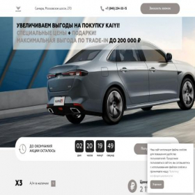 Скриншот главной страницы сайта kaiyi-trade-smr.ru